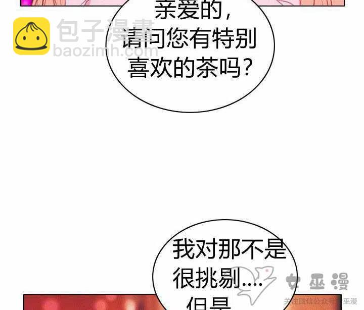 成爲暴君姐姐的生存法則 - 第52話 - 5