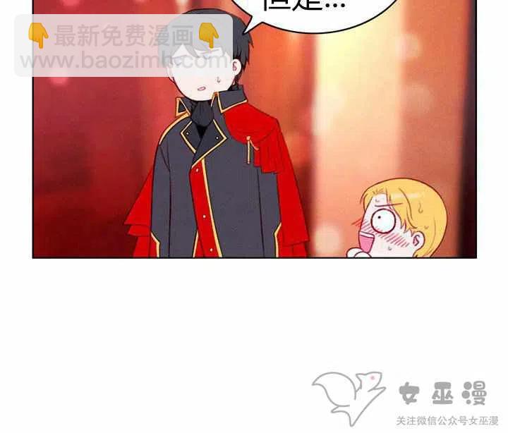 成爲暴君姐姐的生存法則 - 第52話 - 6