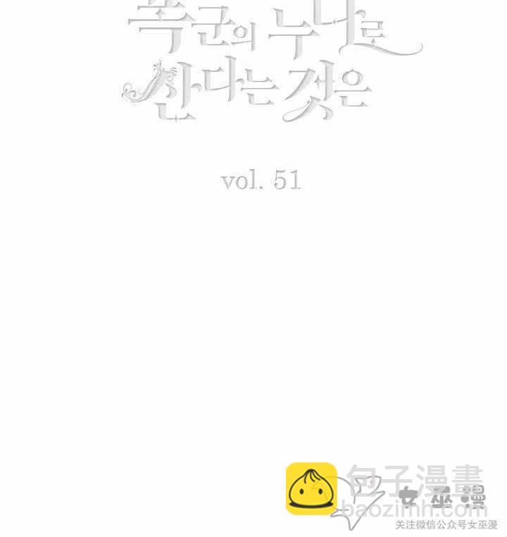 成爲暴君姐姐的生存法則 - 第52話 - 3