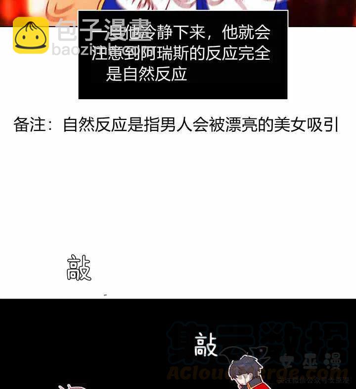 成爲暴君姐姐的生存法則 - 第52話 - 6