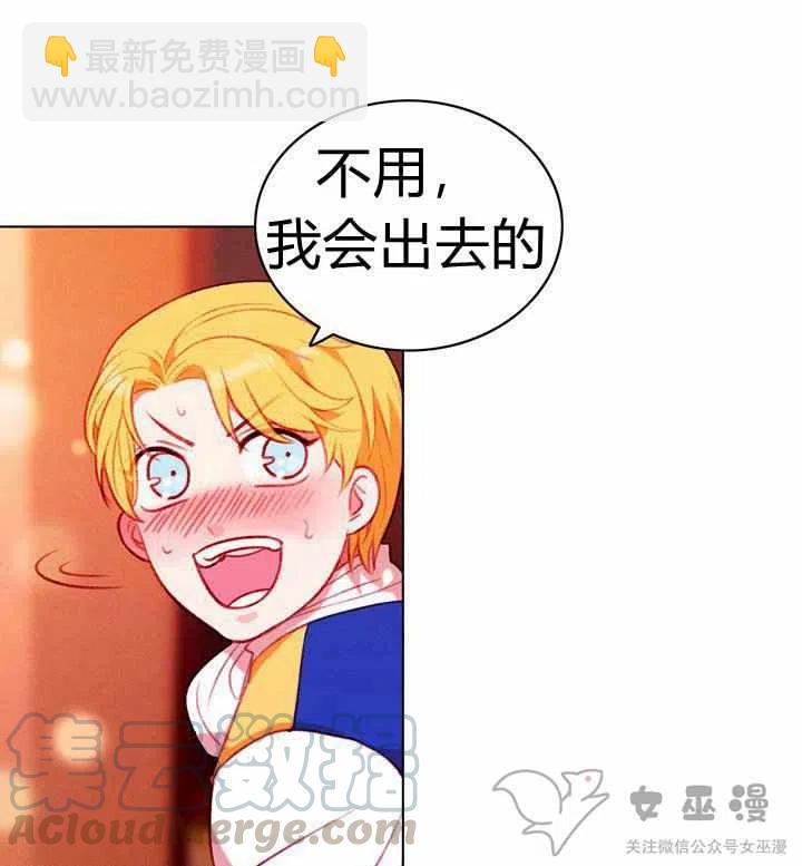 成爲暴君姐姐的生存法則 - 第52話 - 2