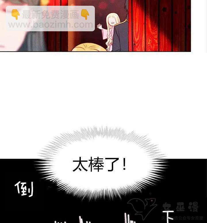 成爲暴君姐姐的生存法則 - 第52話 - 6