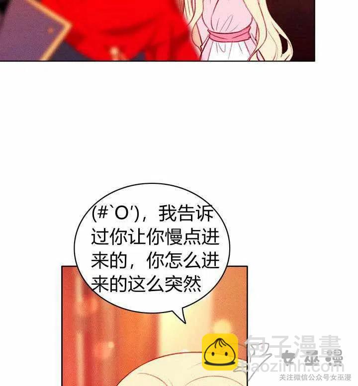 成爲暴君姐姐的生存法則 - 第52話 - 2