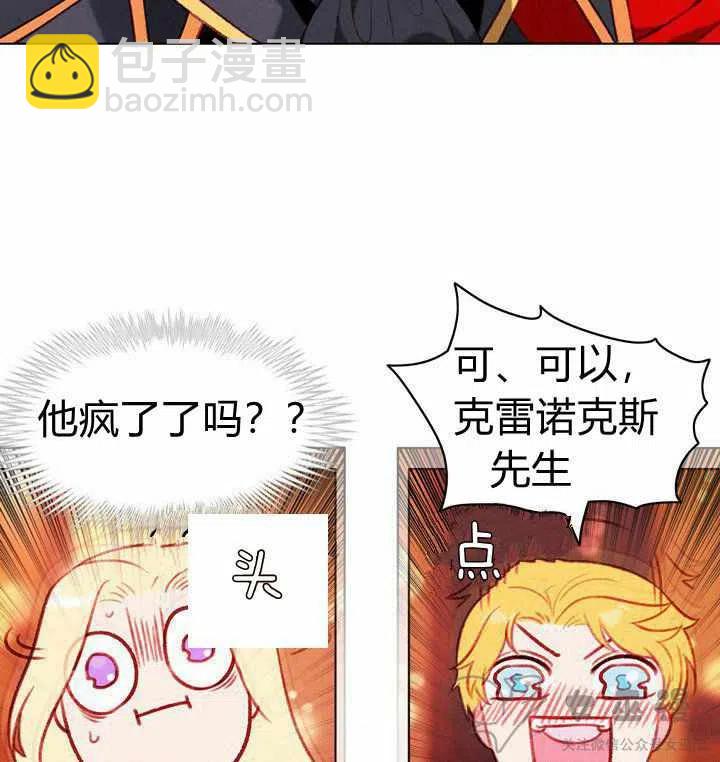 成爲暴君姐姐的生存法則 - 第52話 - 5