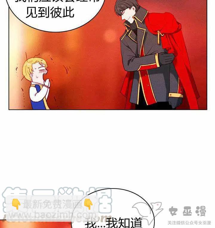 成爲暴君姐姐的生存法則 - 第52話 - 7