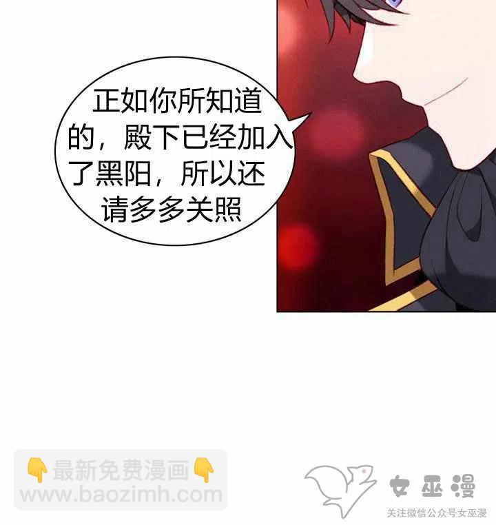 成爲暴君姐姐的生存法則 - 第52話 - 2