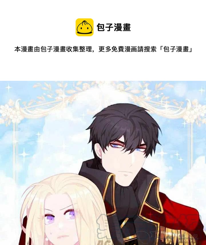 成爲暴君姐姐的生存法則 - 第54話 - 1