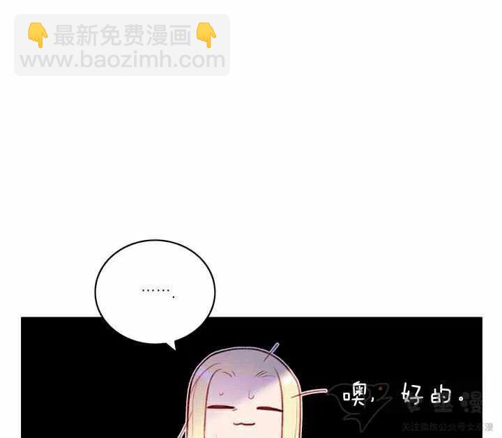 成爲暴君姐姐的生存法則 - 第54話 - 4