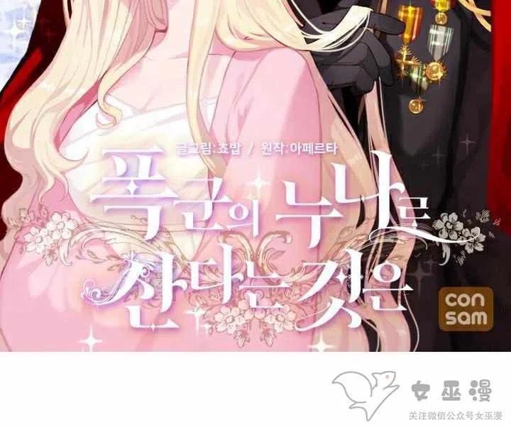 成爲暴君姐姐的生存法則 - 第54話 - 2