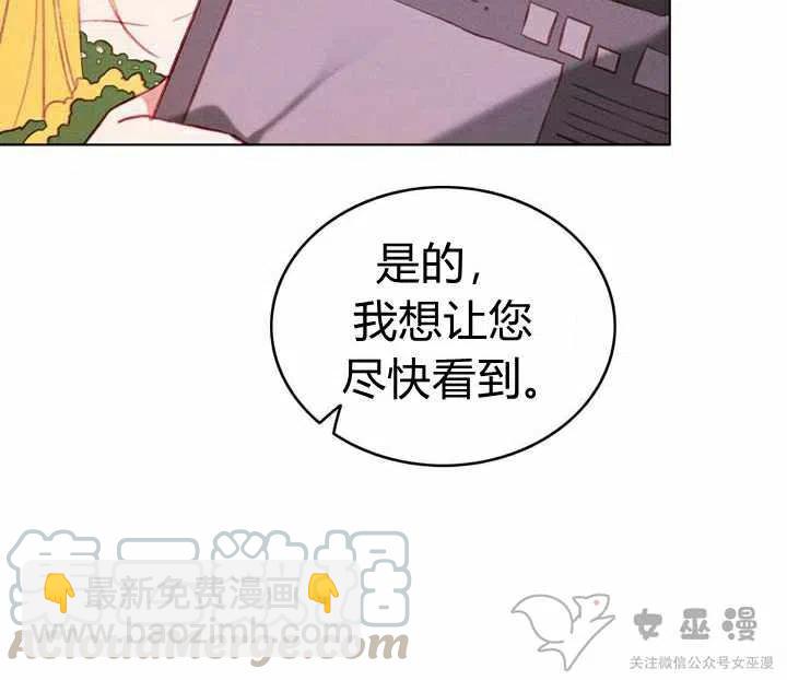 成爲暴君姐姐的生存法則 - 第54話 - 1