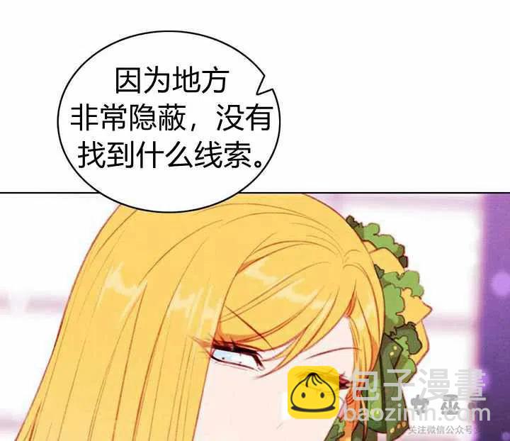 成爲暴君姐姐的生存法則 - 第54話 - 3