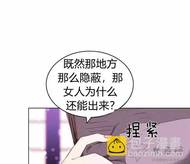 成爲暴君姐姐的生存法則 - 第54話 - 5