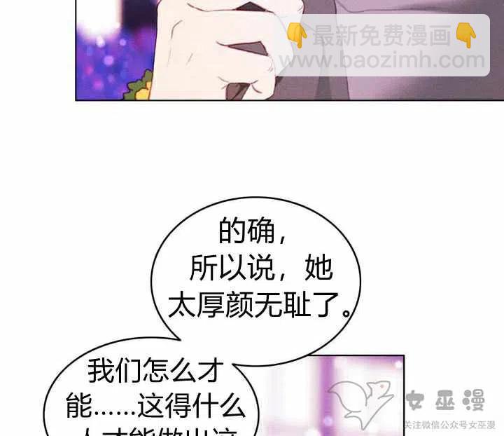 成爲暴君姐姐的生存法則 - 第54話 - 6