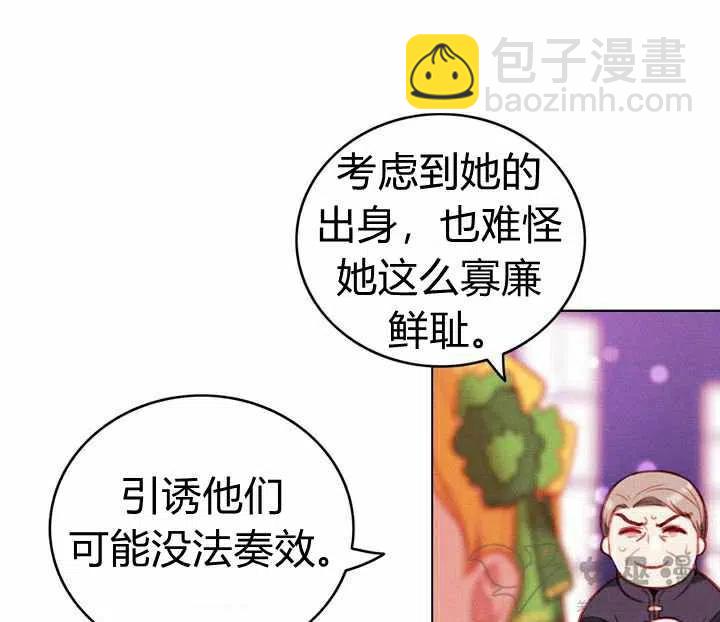 成爲暴君姐姐的生存法則 - 第54話 - 1