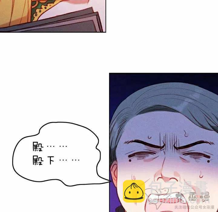 成爲暴君姐姐的生存法則 - 第54話 - 4