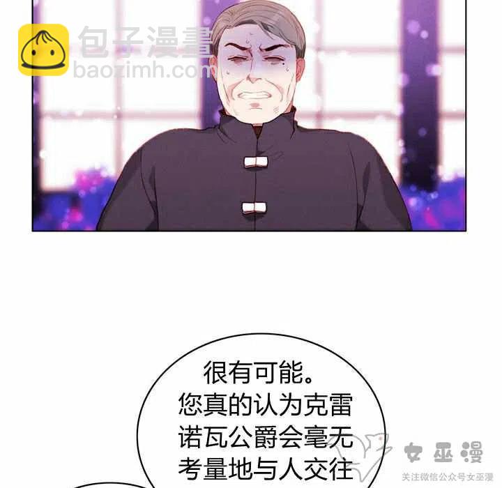 成爲暴君姐姐的生存法則 - 第54話 - 7