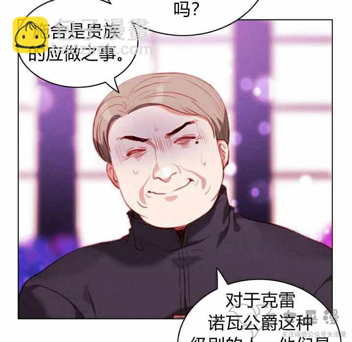 成爲暴君姐姐的生存法則 - 第54話 - 1