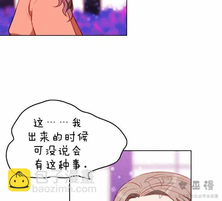 成爲暴君姐姐的生存法則 - 第54話 - 3