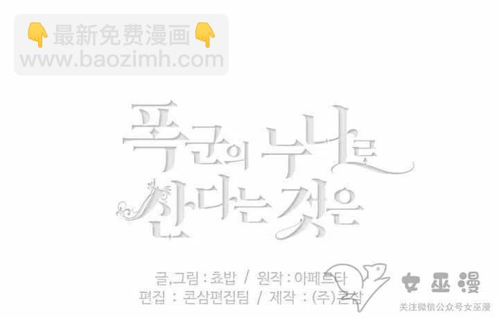 成爲暴君姐姐的生存法則 - 第54話 - 6