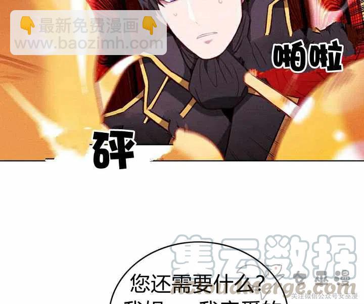 成爲暴君姐姐的生存法則 - 第54話 - 7