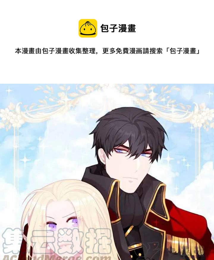 成爲暴君姐姐的生存法則 - 第56話 - 1