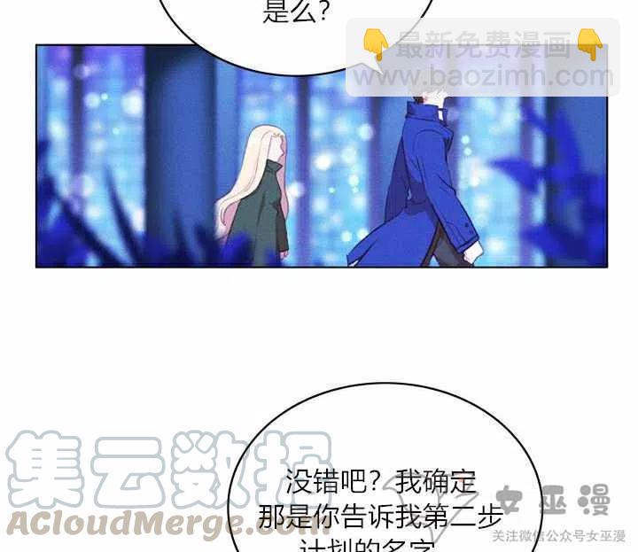 成爲暴君姐姐的生存法則 - 第56話 - 3