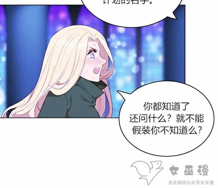 成爲暴君姐姐的生存法則 - 第56話 - 4