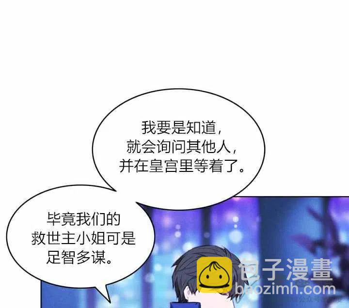 成爲暴君姐姐的生存法則 - 第56話 - 5