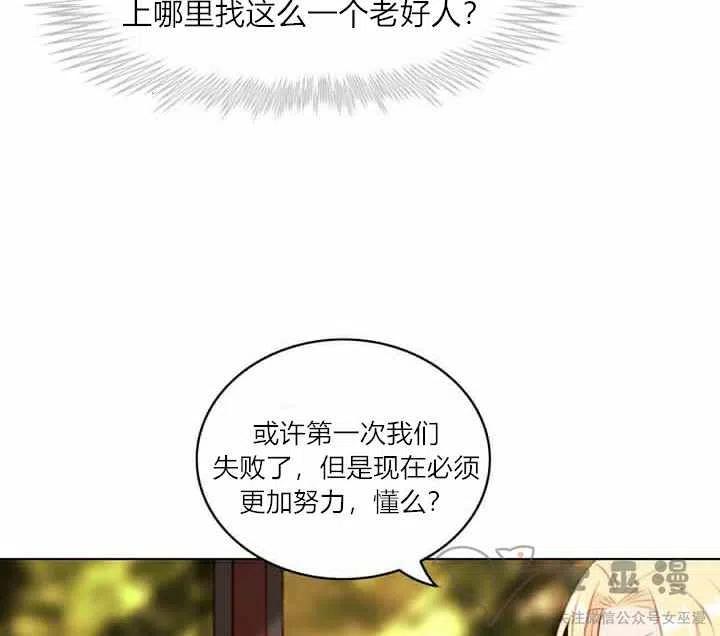 成爲暴君姐姐的生存法則 - 第56話 - 3