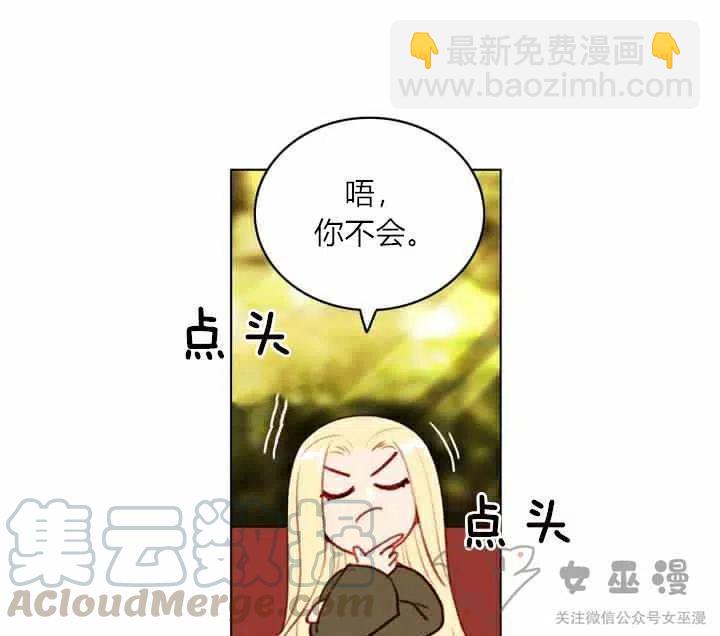 成爲暴君姐姐的生存法則 - 第56話 - 3