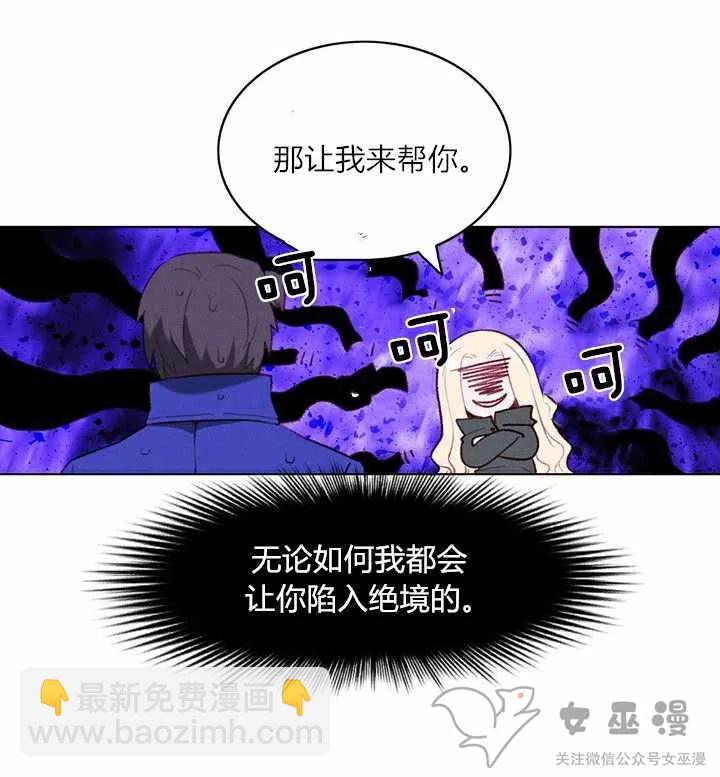 成爲暴君姐姐的生存法則 - 第56話 - 1