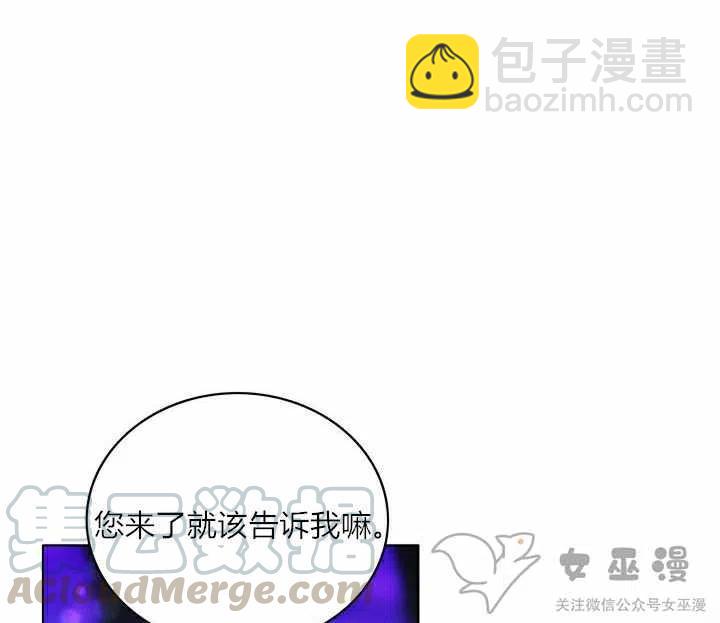 成爲暴君姐姐的生存法則 - 第56話 - 4