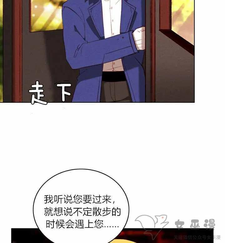 成爲暴君姐姐的生存法則 - 第56話 - 7