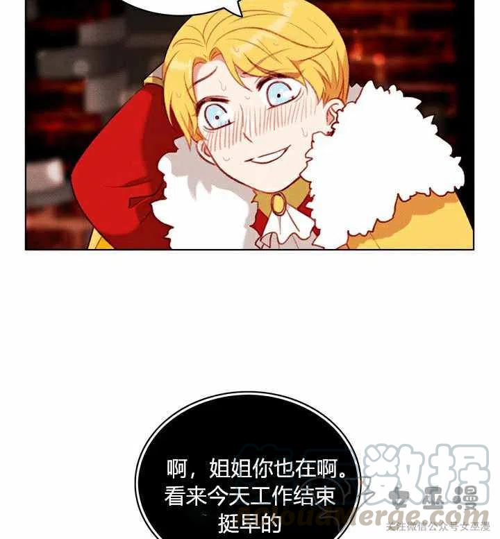 成爲暴君姐姐的生存法則 - 第56話 - 1