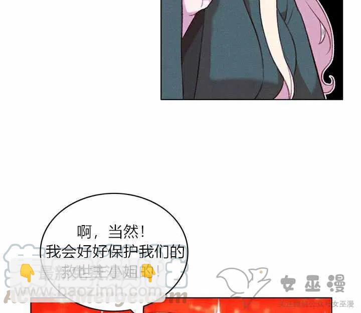 成爲暴君姐姐的生存法則 - 第56話 - 7