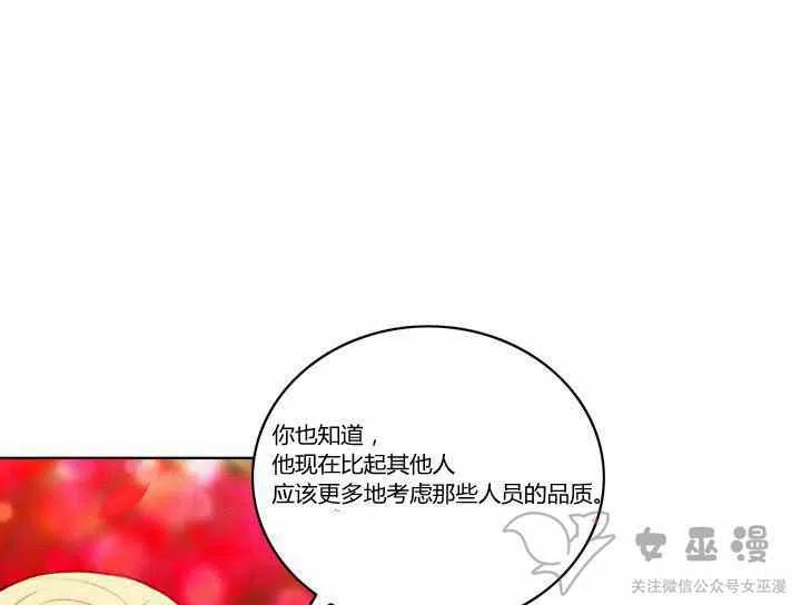 成爲暴君姐姐的生存法則 - 第58話 - 4