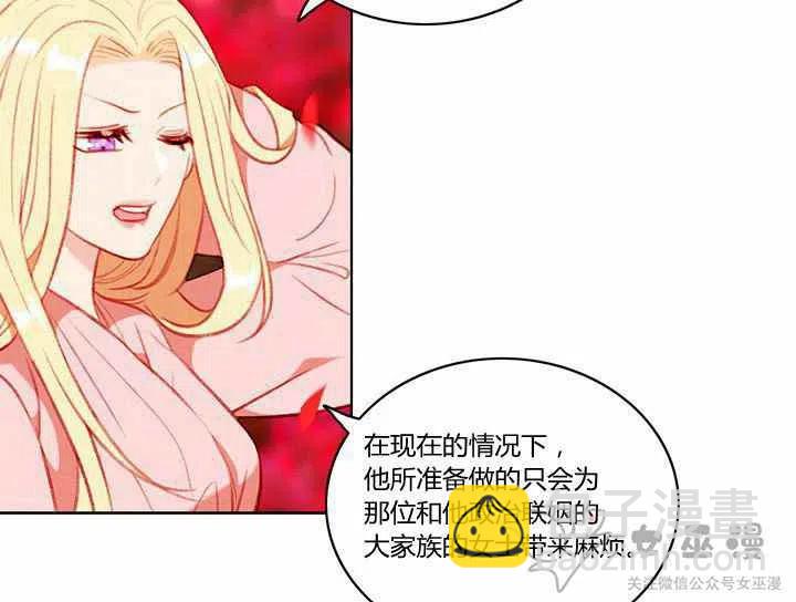 成爲暴君姐姐的生存法則 - 第58話 - 5