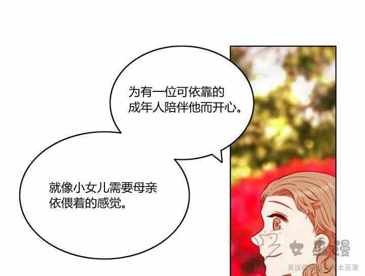 成爲暴君姐姐的生存法則 - 第58話 - 1