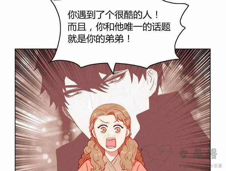 成爲暴君姐姐的生存法則 - 第58話 - 4