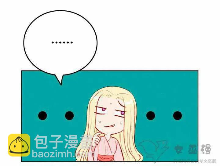 成爲暴君姐姐的生存法則 - 第58話 - 6