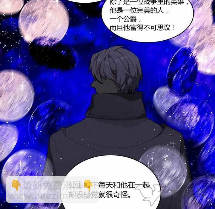 成爲暴君姐姐的生存法則 - 第58話 - 6