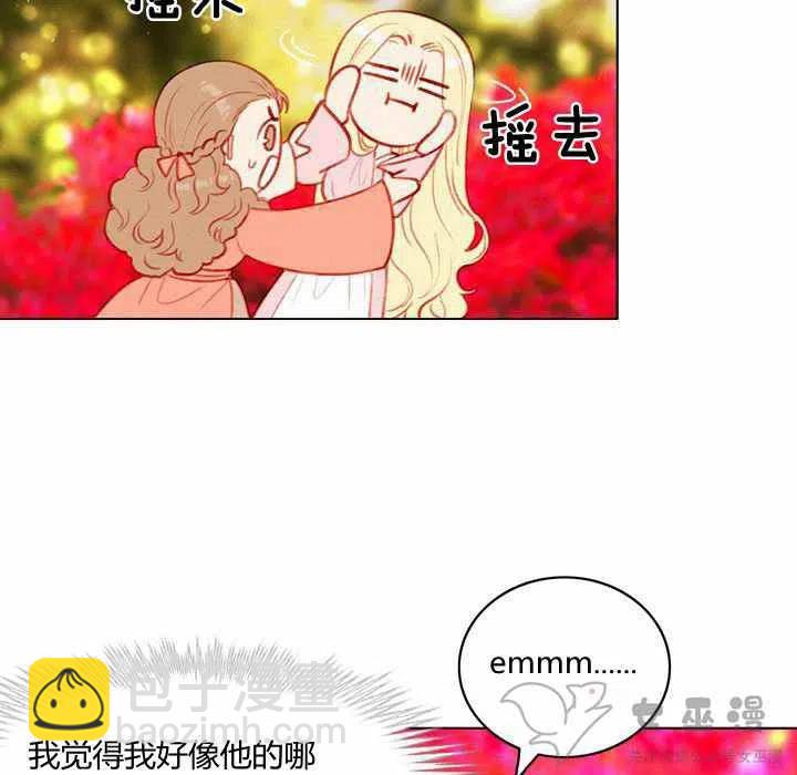 成爲暴君姐姐的生存法則 - 第58話 - 1