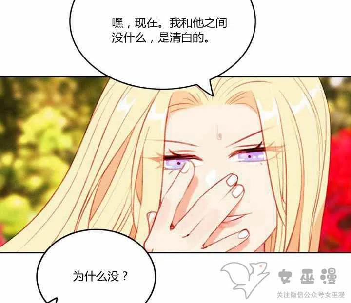 成爲暴君姐姐的生存法則 - 第58話 - 3