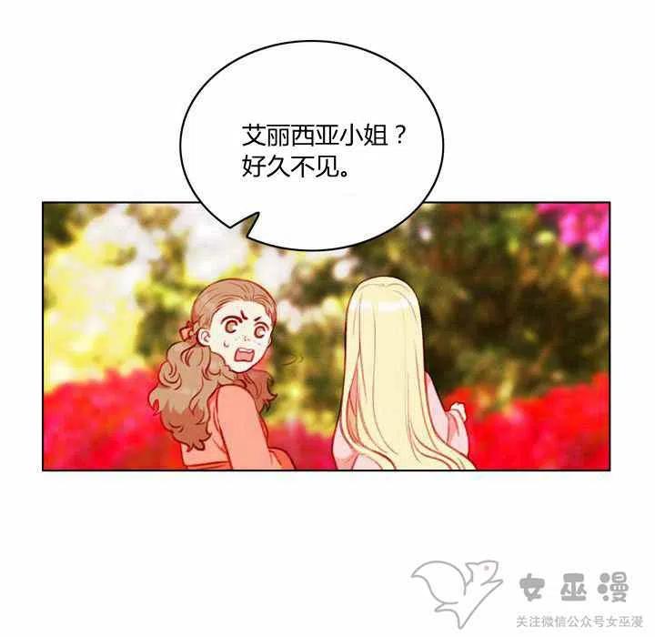 成爲暴君姐姐的生存法則 - 第58話 - 6