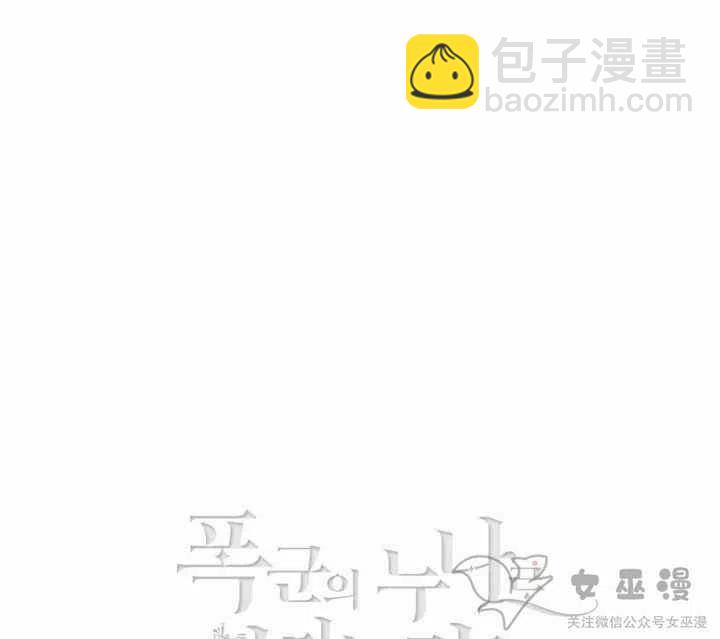 成爲暴君姐姐的生存法則 - 第58話 - 3