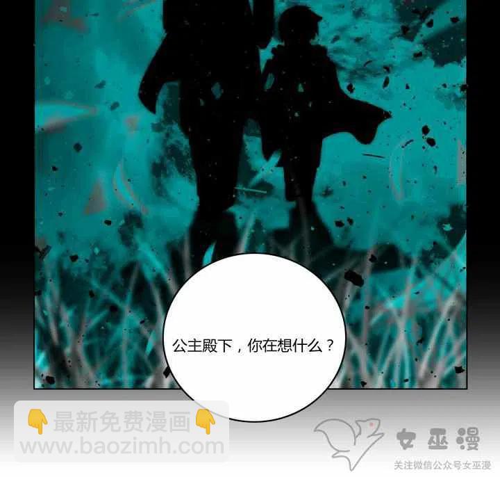 成爲暴君姐姐的生存法則 - 第58話 - 1