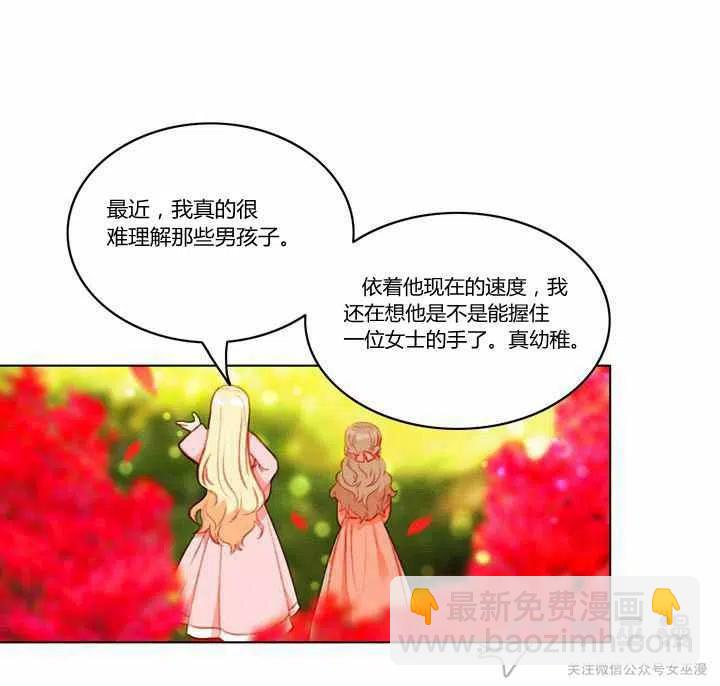 成爲暴君姐姐的生存法則 - 第58話 - 2