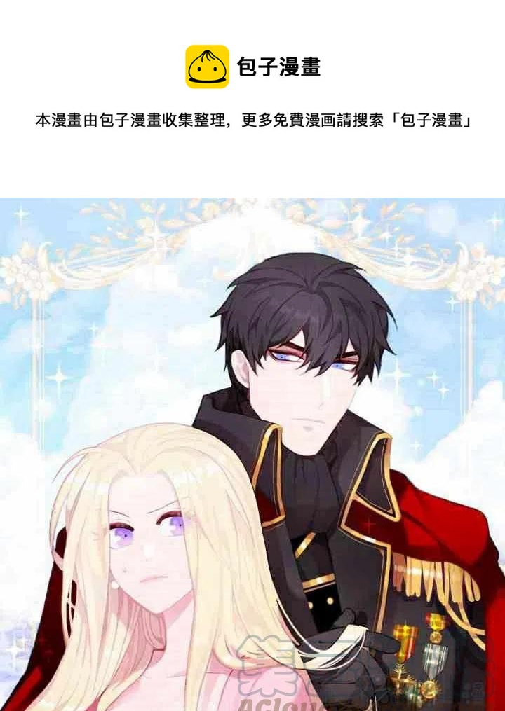 成爲暴君姐姐的生存法則 - 第60話 - 1