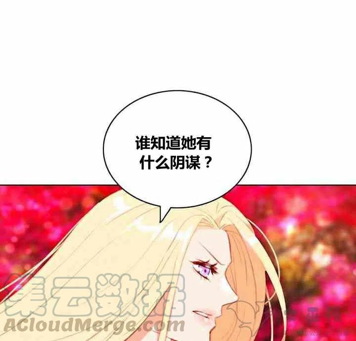 成爲暴君姐姐的生存法則 - 第60話 - 4