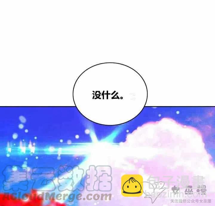 成爲暴君姐姐的生存法則 - 第60話 - 5